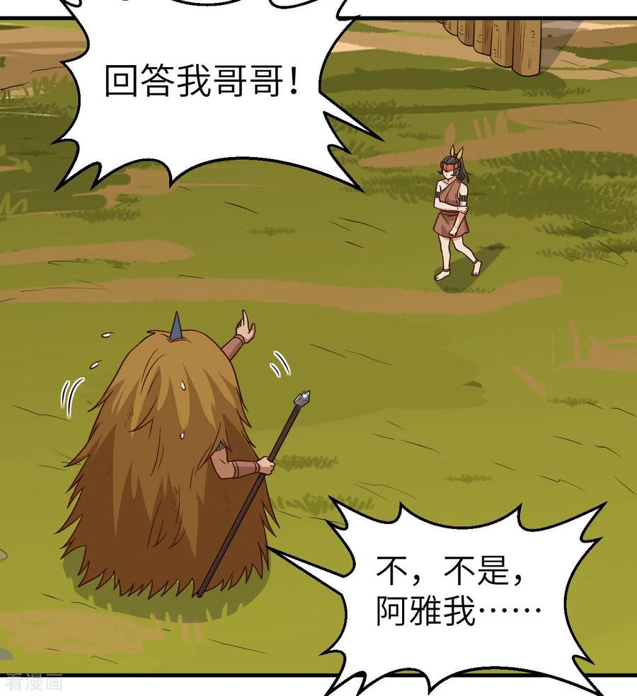 《荒岛余生之时空流浪纪》第182话 第36页
