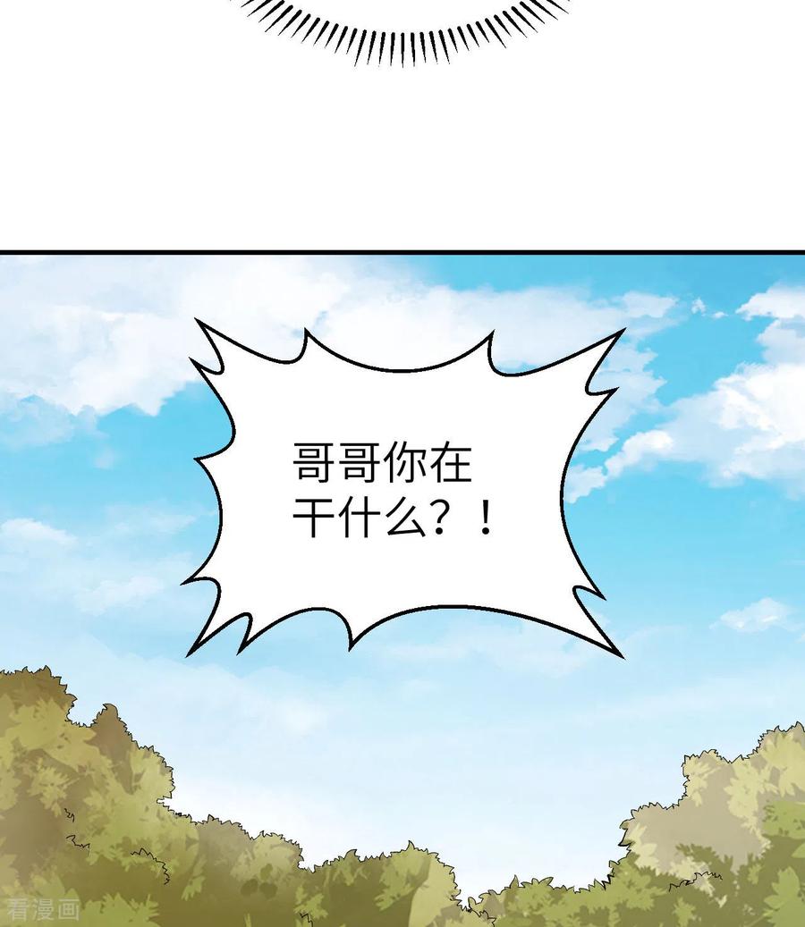 《荒岛余生之时空流浪纪》第182话 第30页