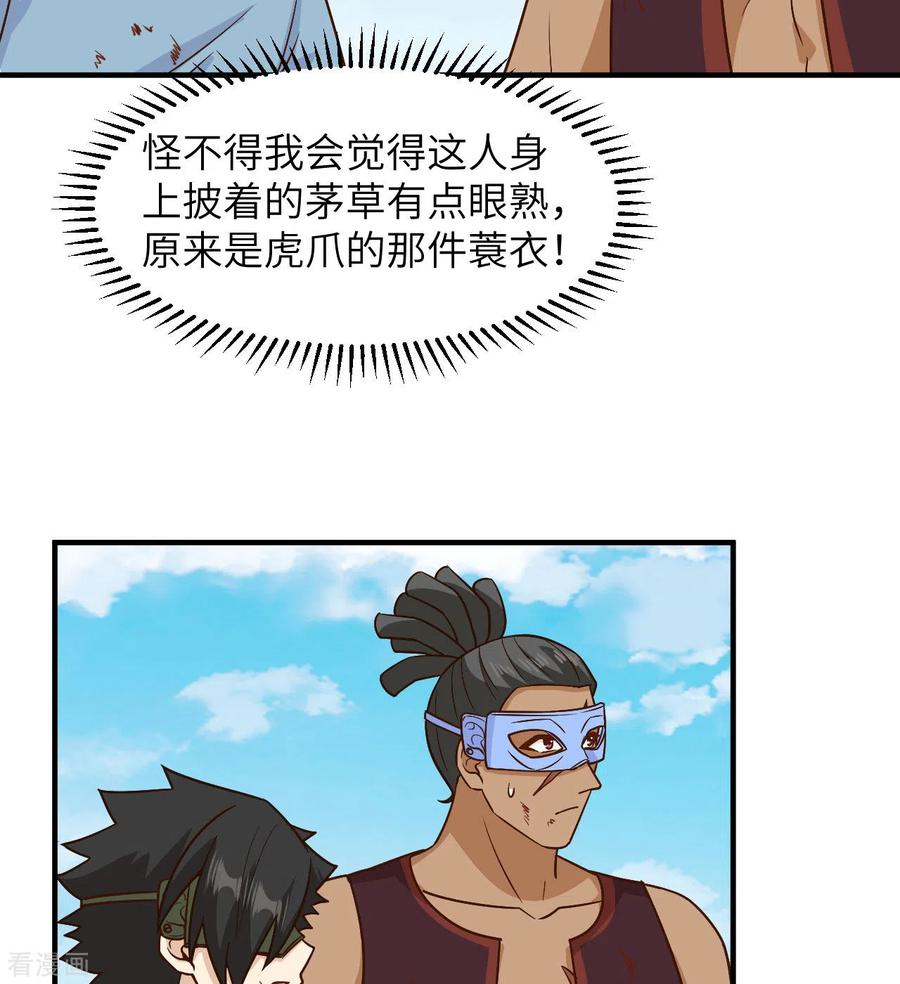 《荒岛余生之时空流浪纪》第182话 第41页