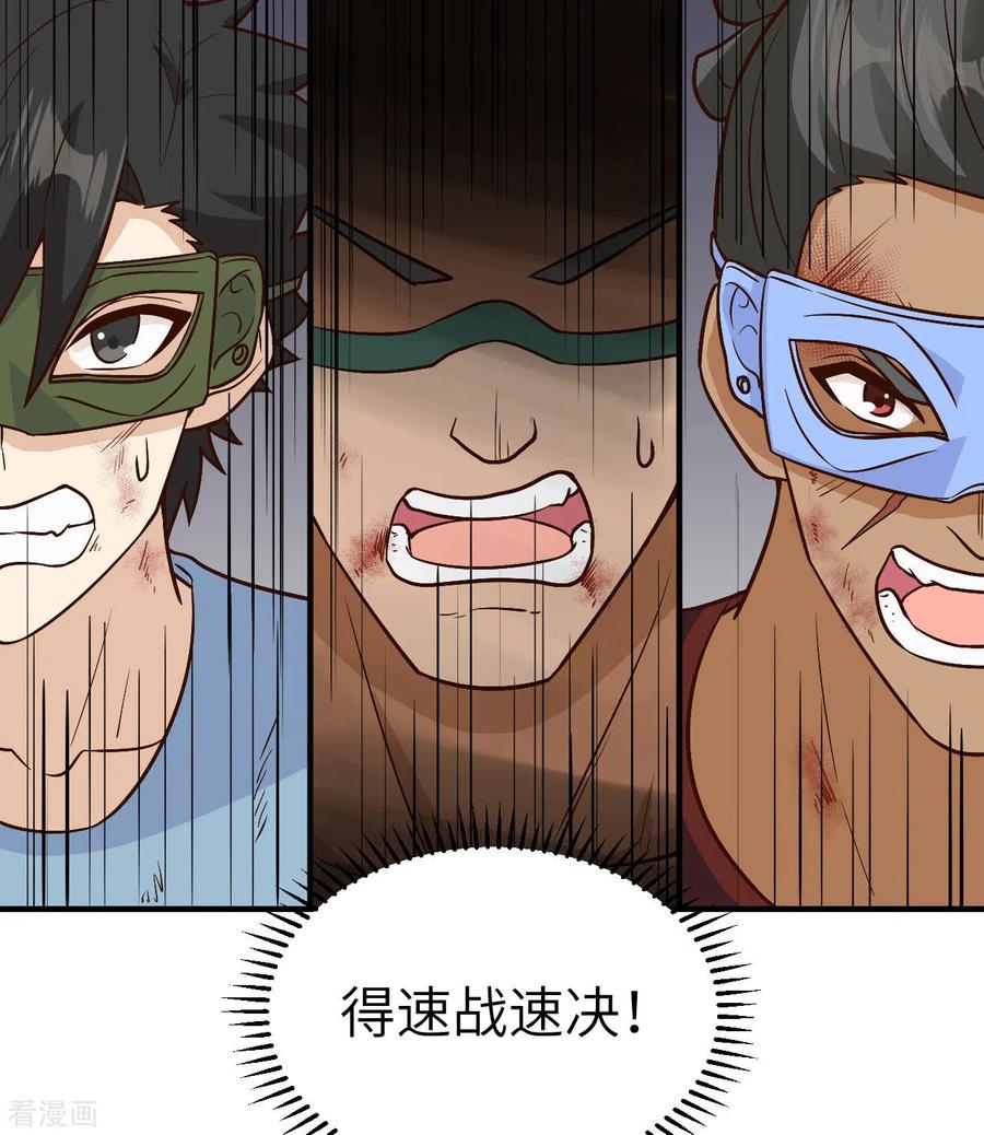 《荒岛余生之时空流浪纪》第182话 第29页