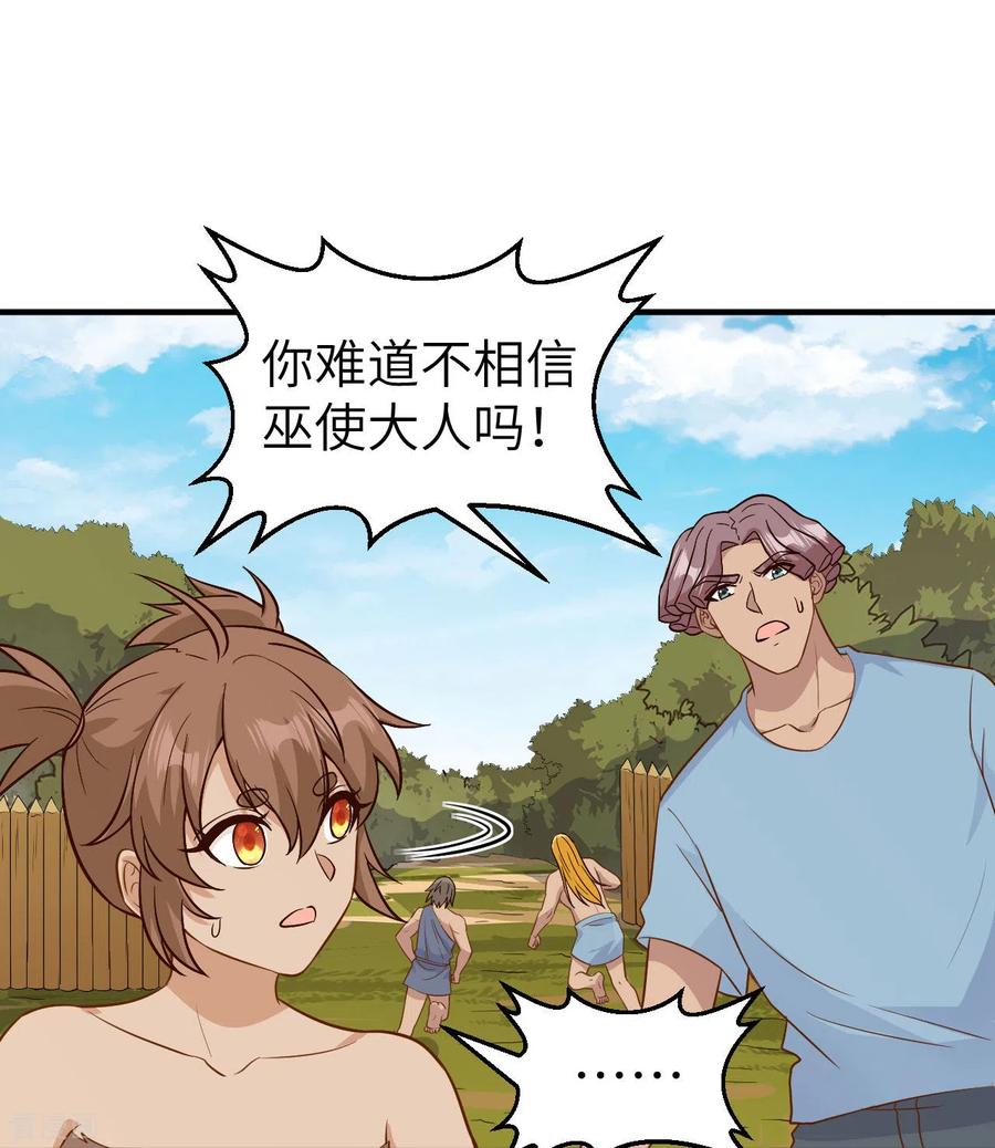 《荒岛余生之时空流浪纪》第182话 第6页