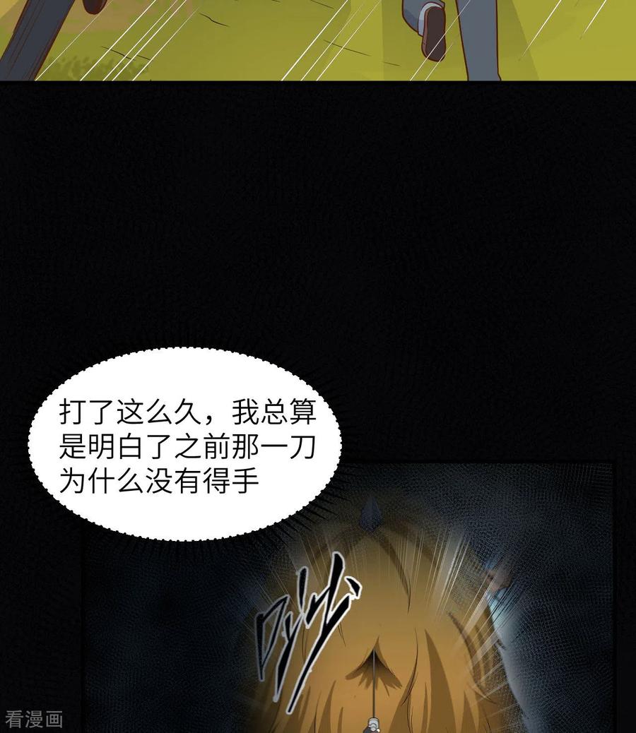 《荒岛余生之时空流浪纪》第182话 第9页