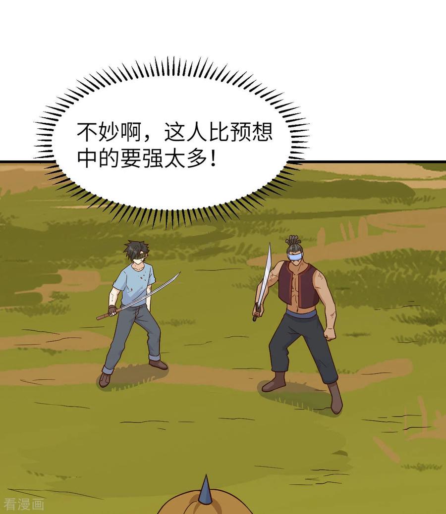 《荒岛余生之时空流浪纪》第182话 第27页