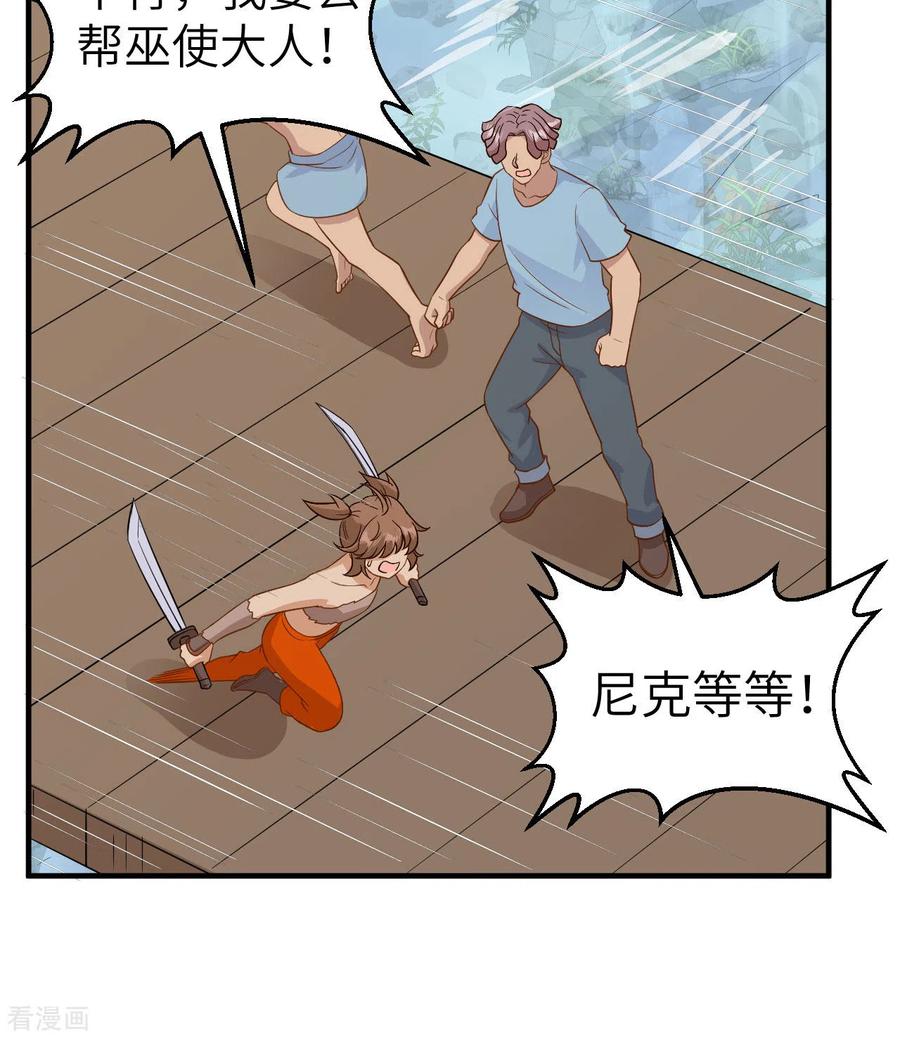 《荒岛余生之时空流浪纪》第182话 第5页