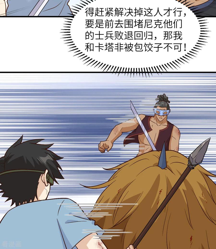 《荒岛余生之时空流浪纪》第182话 第23页