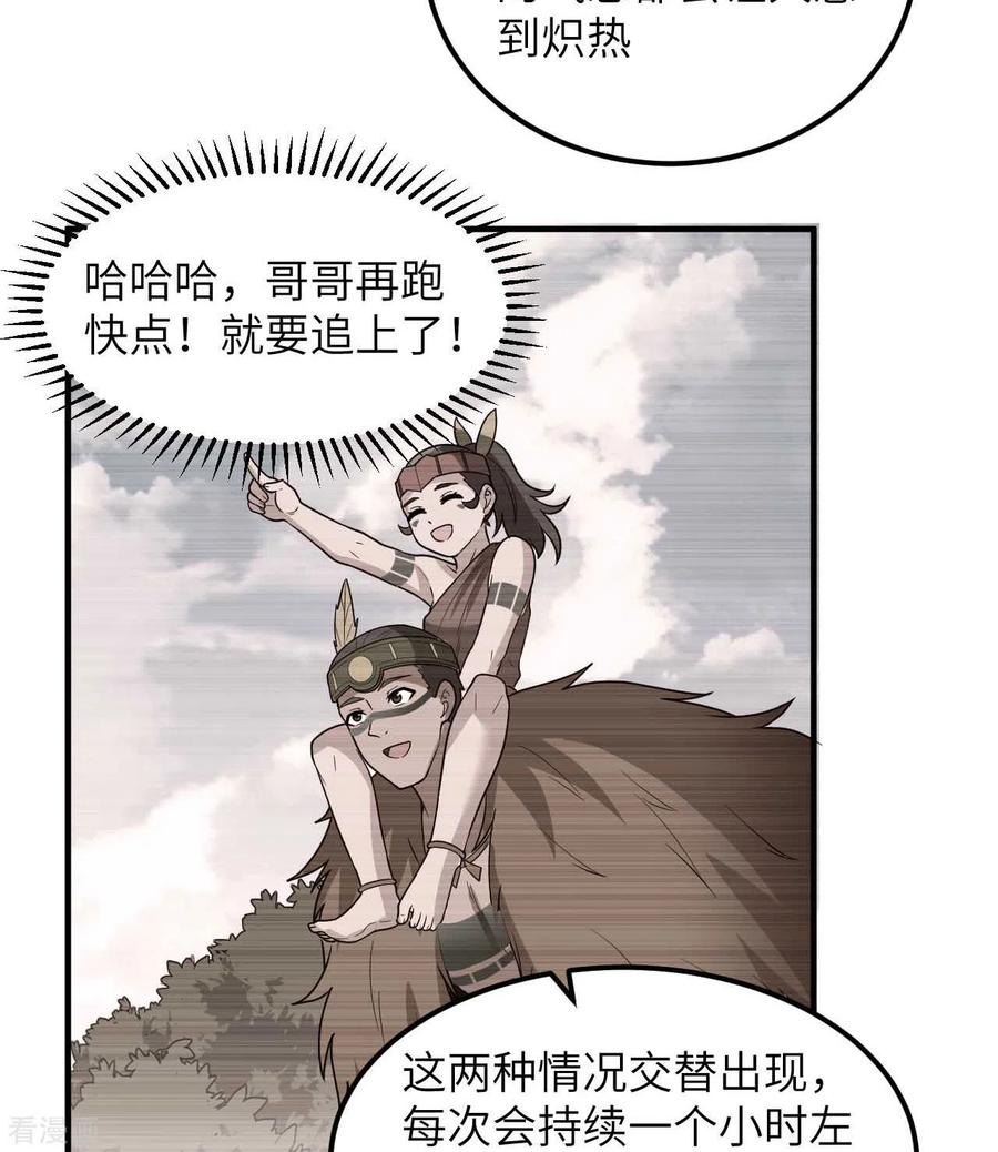 《荒岛余生之时空流浪纪》第183话 第50页