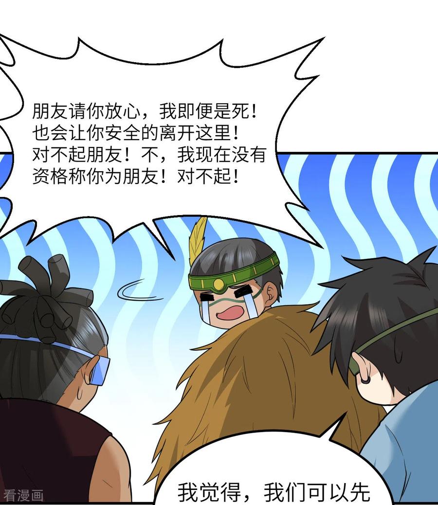 《荒岛余生之时空流浪纪》第183话 第8页