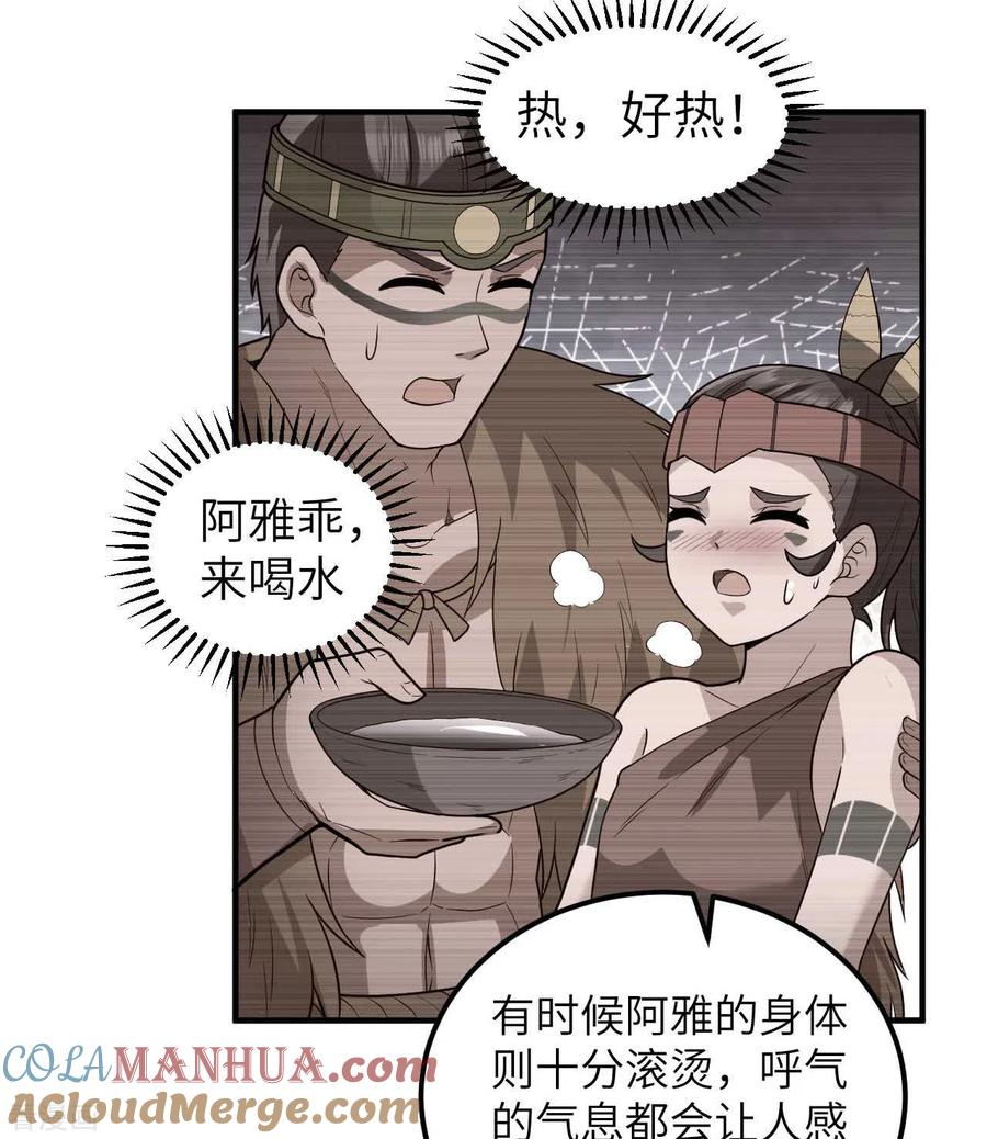 《荒岛余生之时空流浪纪》第183话 第49页
