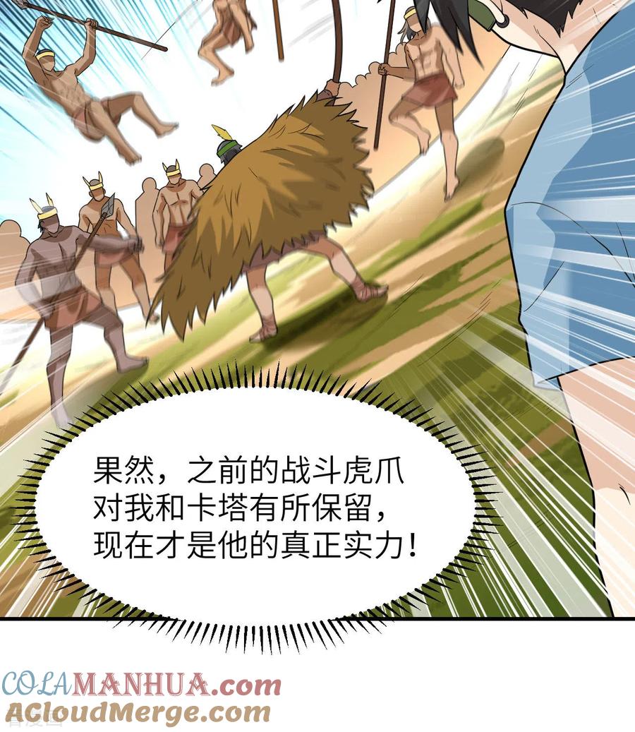 《荒岛余生之时空流浪纪》第183话 第7页