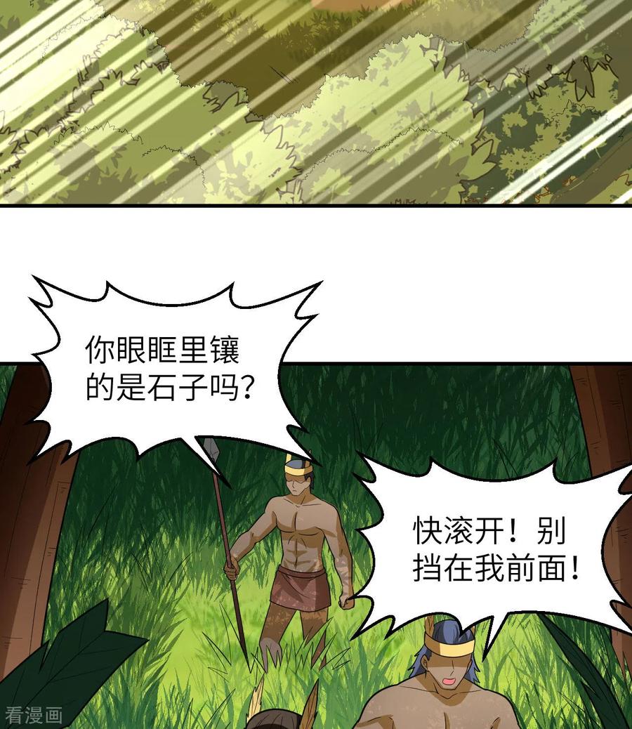 《荒岛余生之时空流浪纪》第183话 第27页