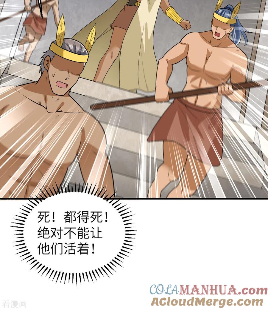 《荒岛余生之时空流浪纪》第183话 第4页