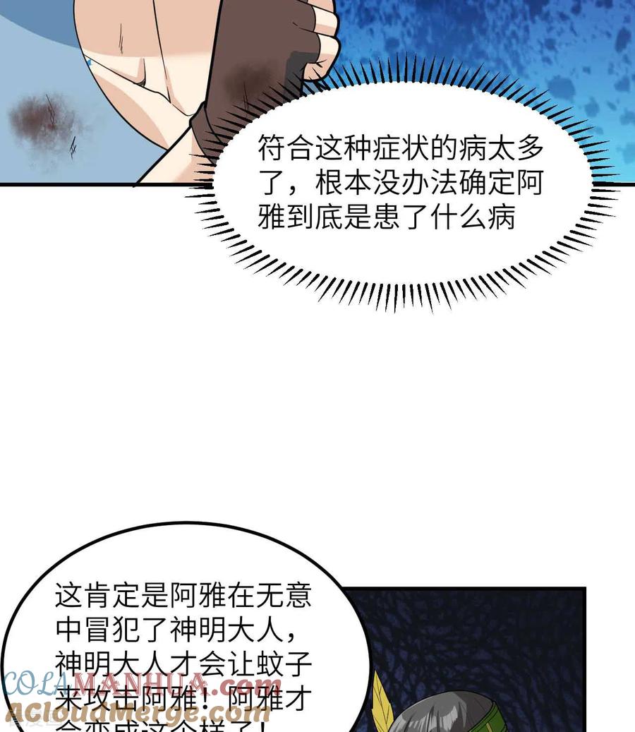 《荒岛余生之时空流浪纪》第183话 第52页