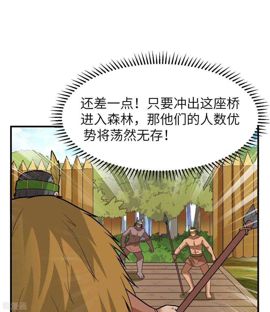 《荒岛余生之时空流浪纪》第183话 第14页