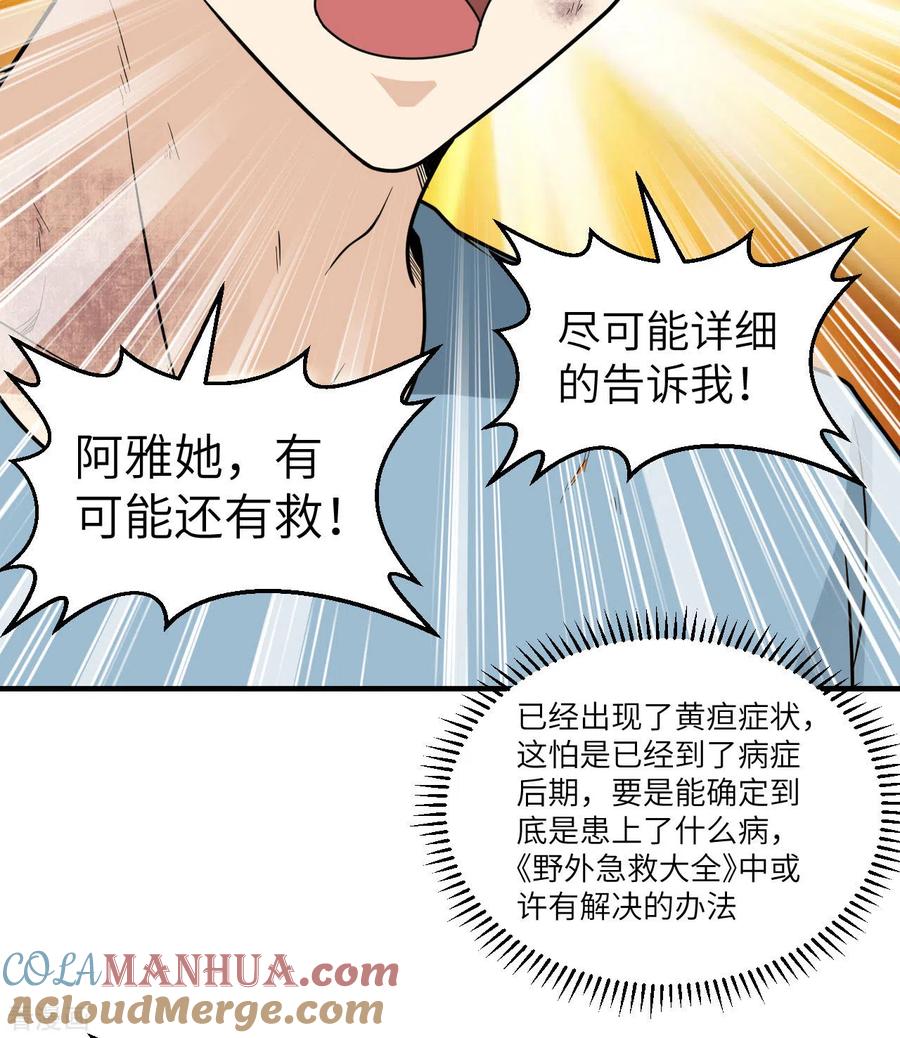 《荒岛余生之时空流浪纪》第183话 第43页