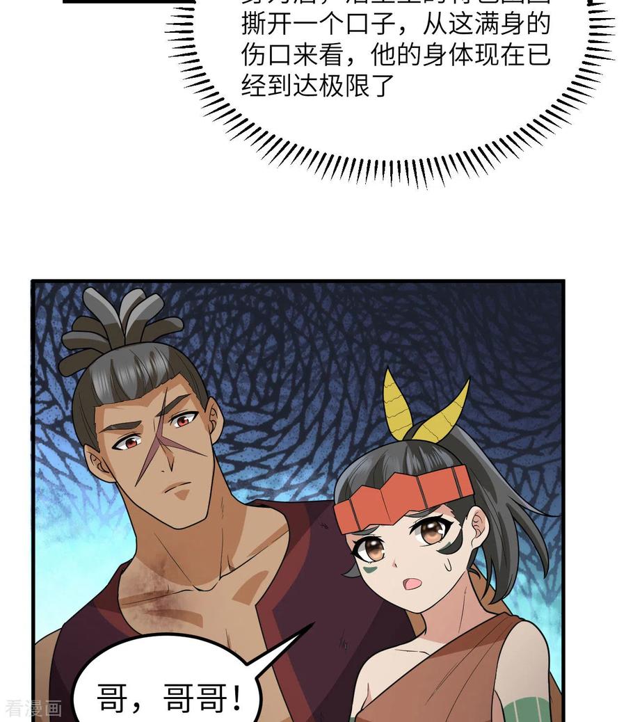 《荒岛余生之时空流浪纪》第183话 第39页