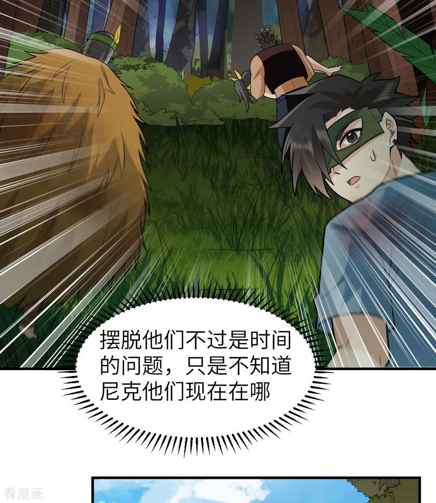 《荒岛余生之时空流浪纪》第183话 第29页