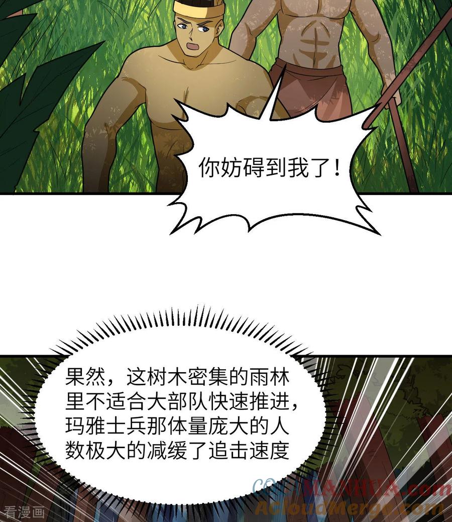 《荒岛余生之时空流浪纪》第183话 第28页