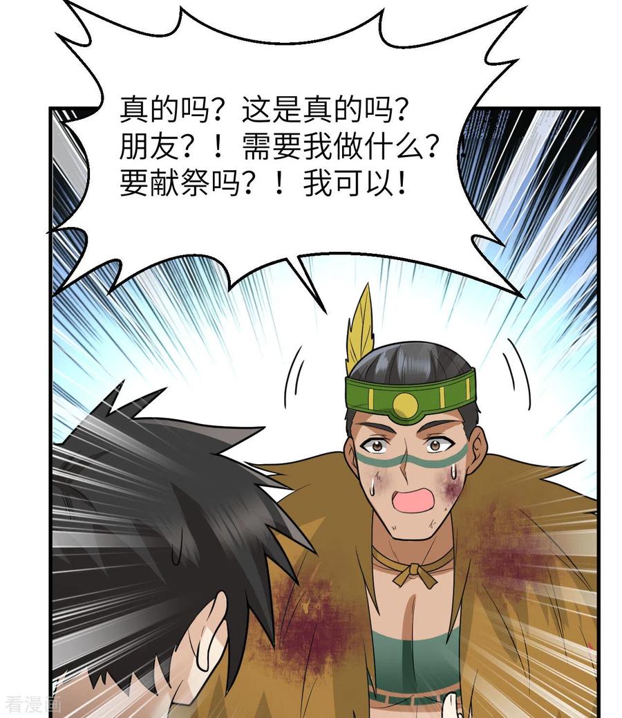 《荒岛余生之时空流浪纪》第183话 第44页