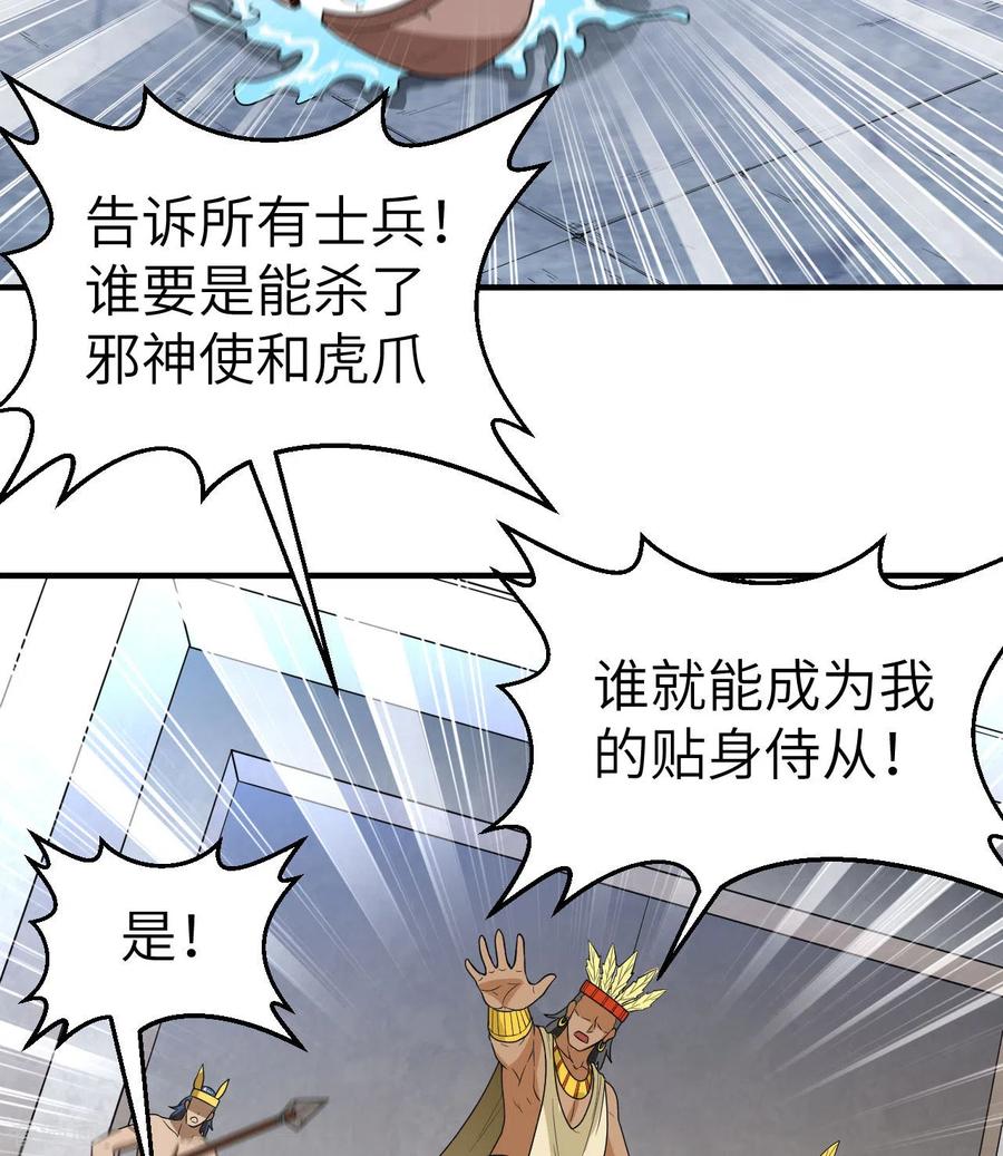 《荒岛余生之时空流浪纪》第183话 第3页