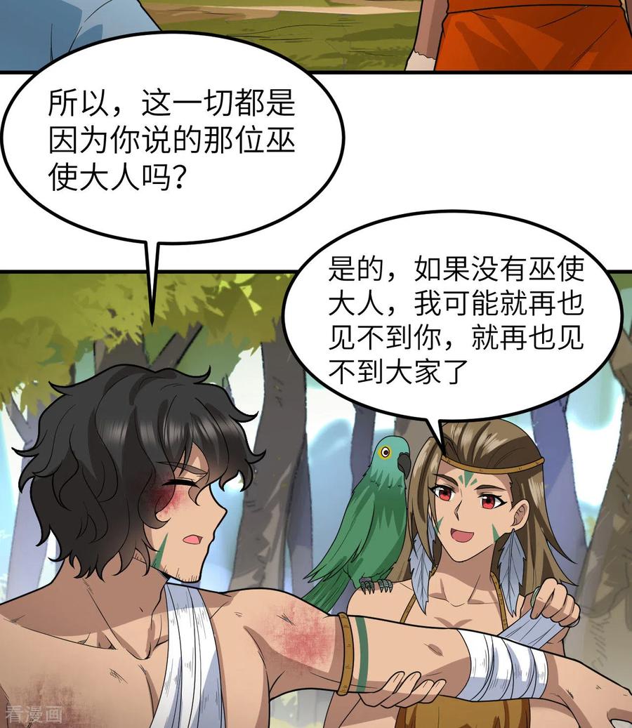 《荒岛余生之时空流浪纪》第183话 第33页