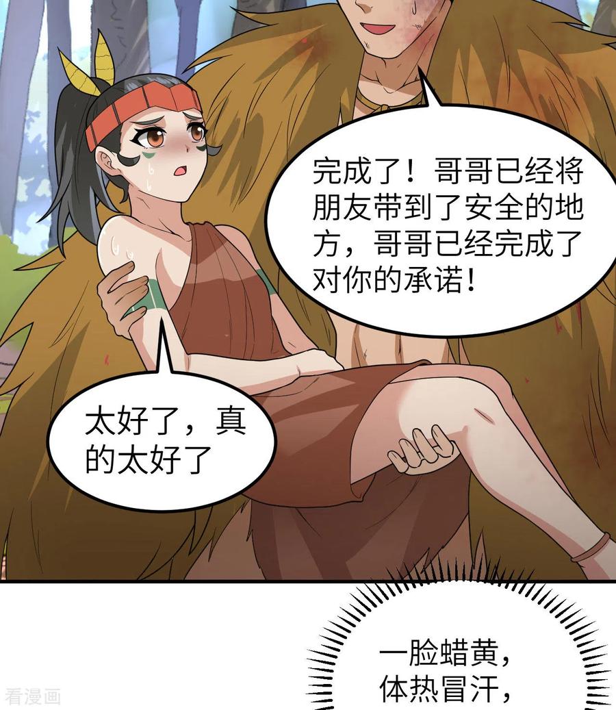 《荒岛余生之时空流浪纪》第183话 第41页