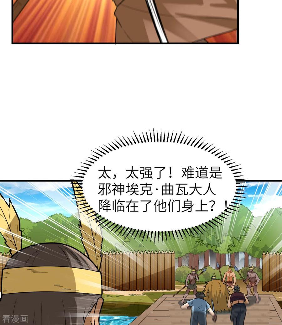 《荒岛余生之时空流浪纪》第183话 第11页