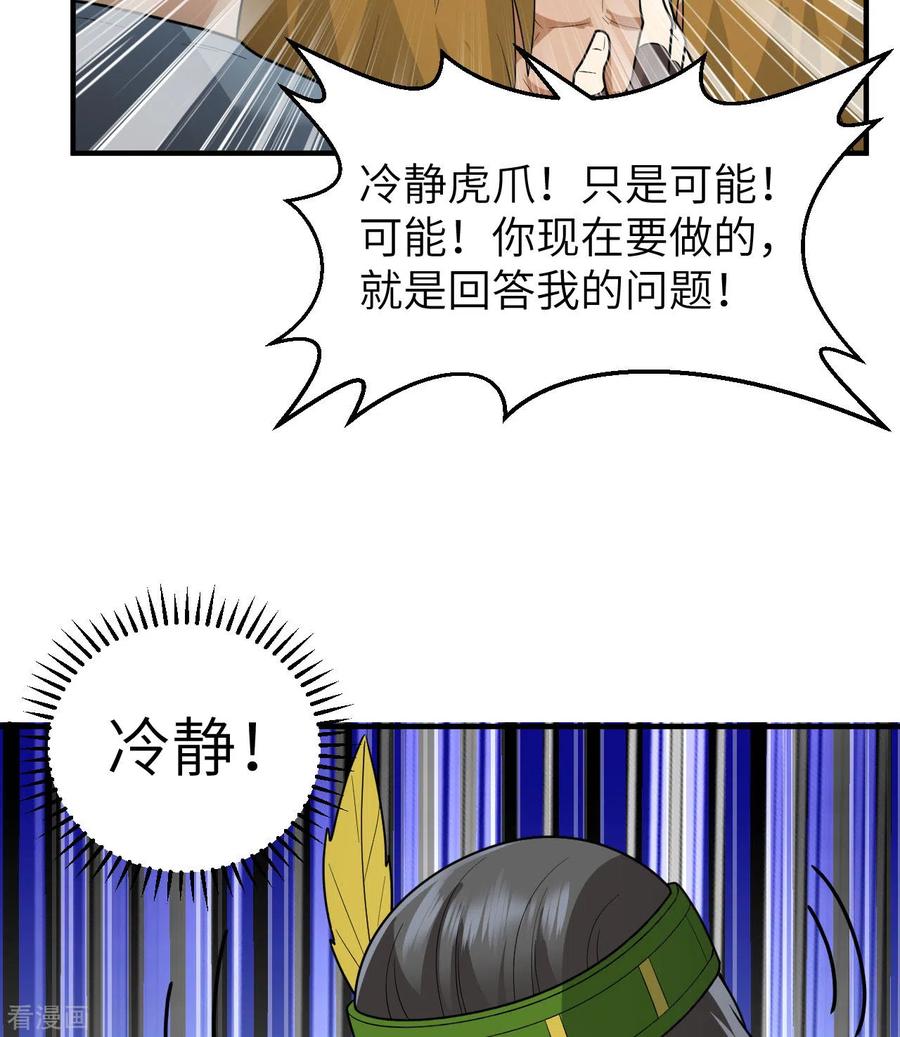 《荒岛余生之时空流浪纪》第183话 第45页