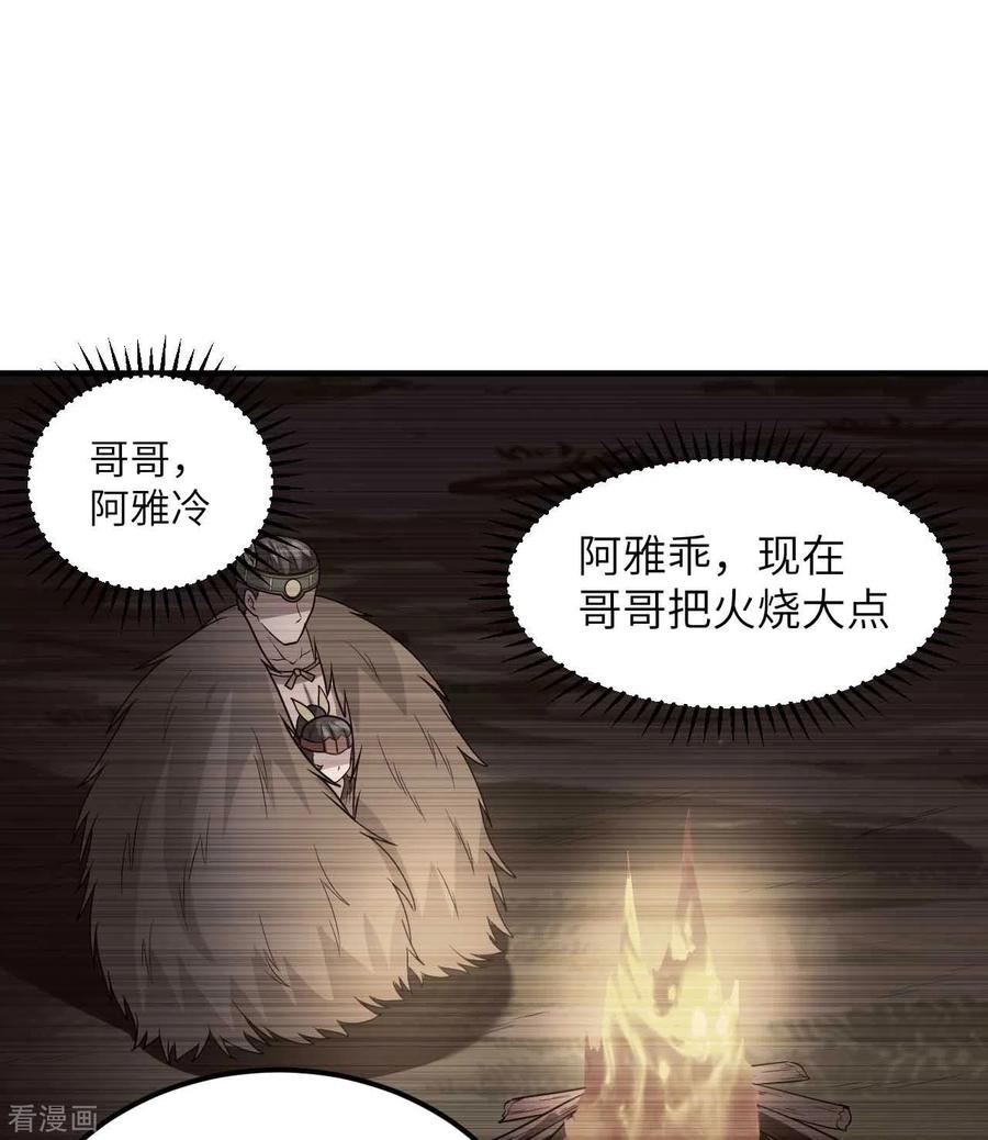 《荒岛余生之时空流浪纪》第183话 第47页