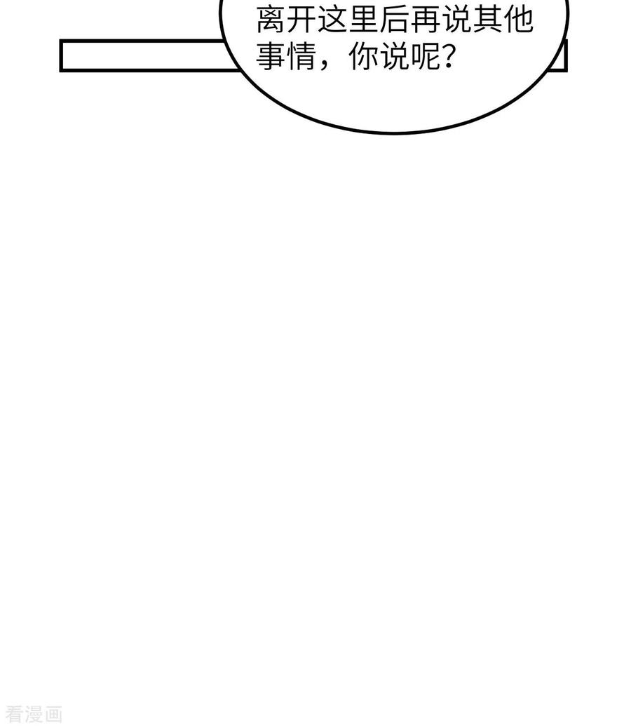 《荒岛余生之时空流浪纪》第183话 第9页