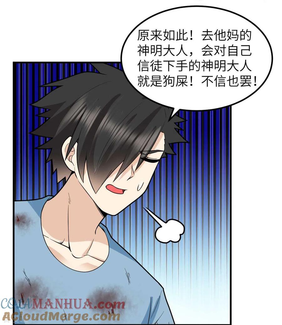 《荒岛余生之时空流浪纪》第183话 第55页