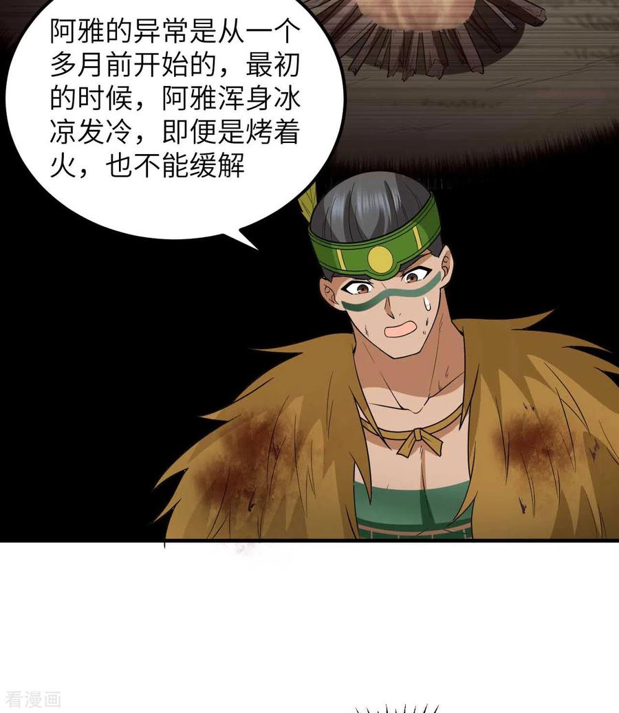 《荒岛余生之时空流浪纪》第183话 第48页