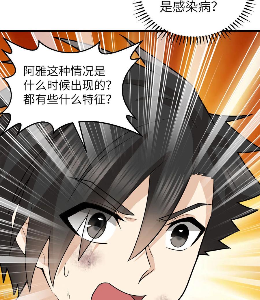 《荒岛余生之时空流浪纪》第183话 第42页