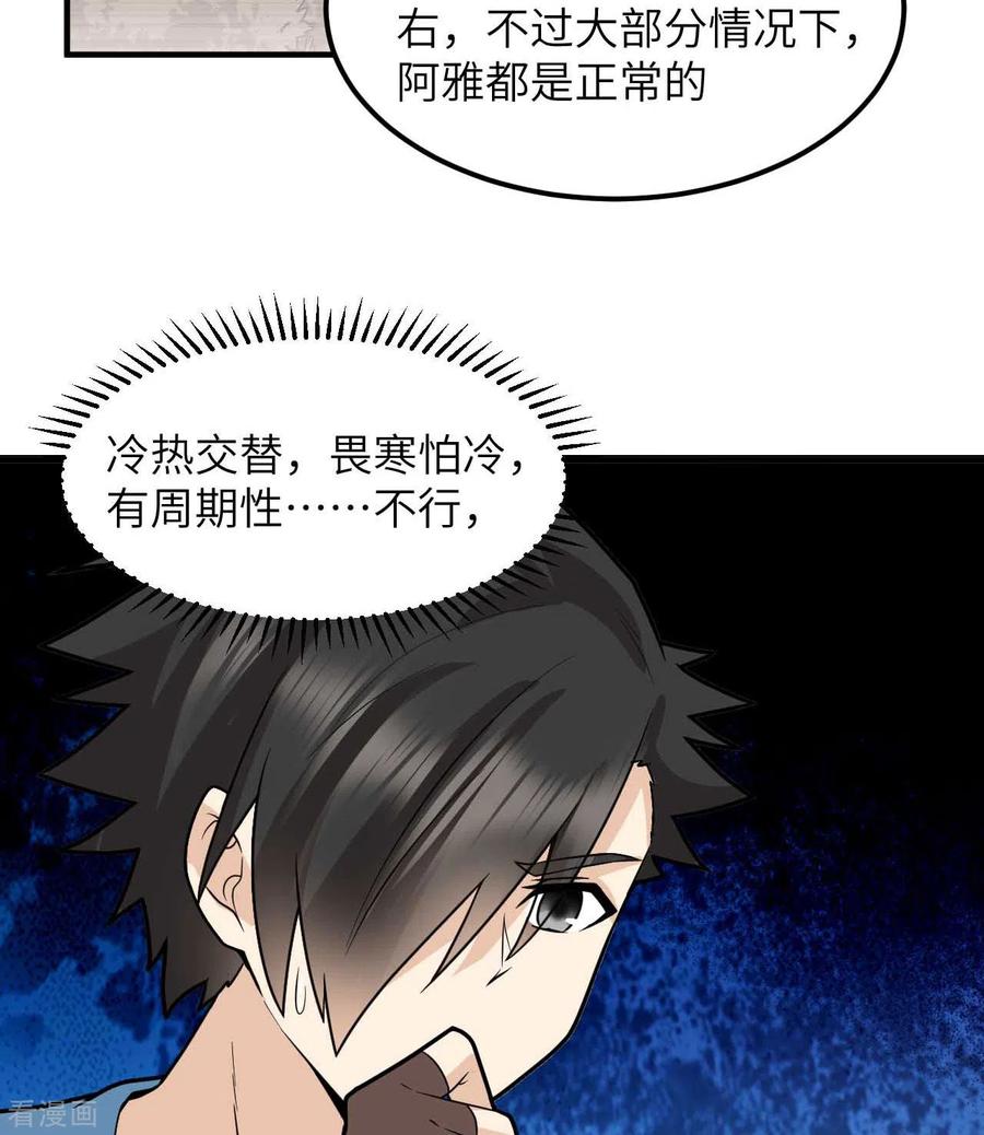 《荒岛余生之时空流浪纪》第183话 第51页