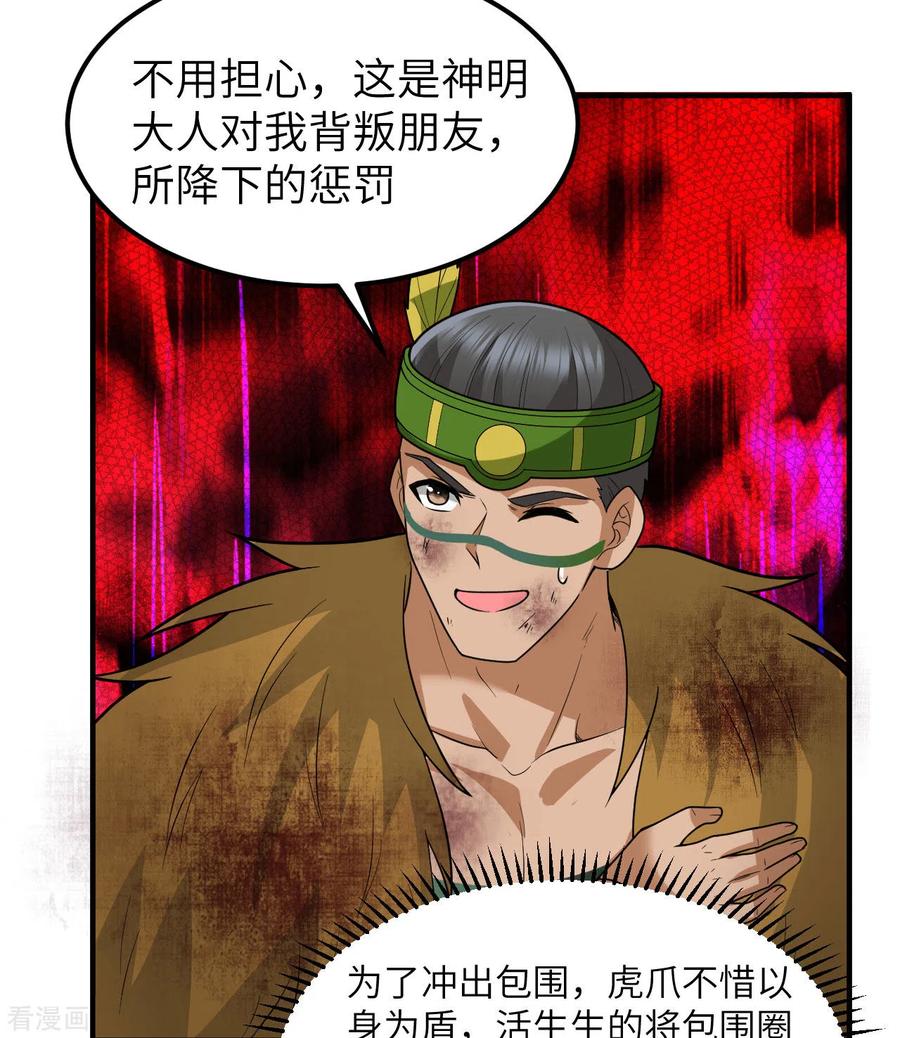 《荒岛余生之时空流浪纪》第183话 第38页