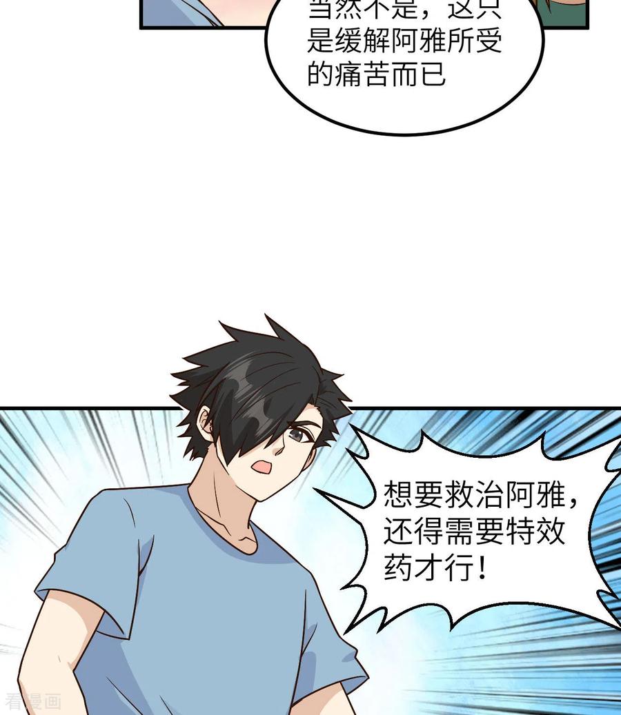 《荒岛余生之时空流浪纪》第184话 第18页