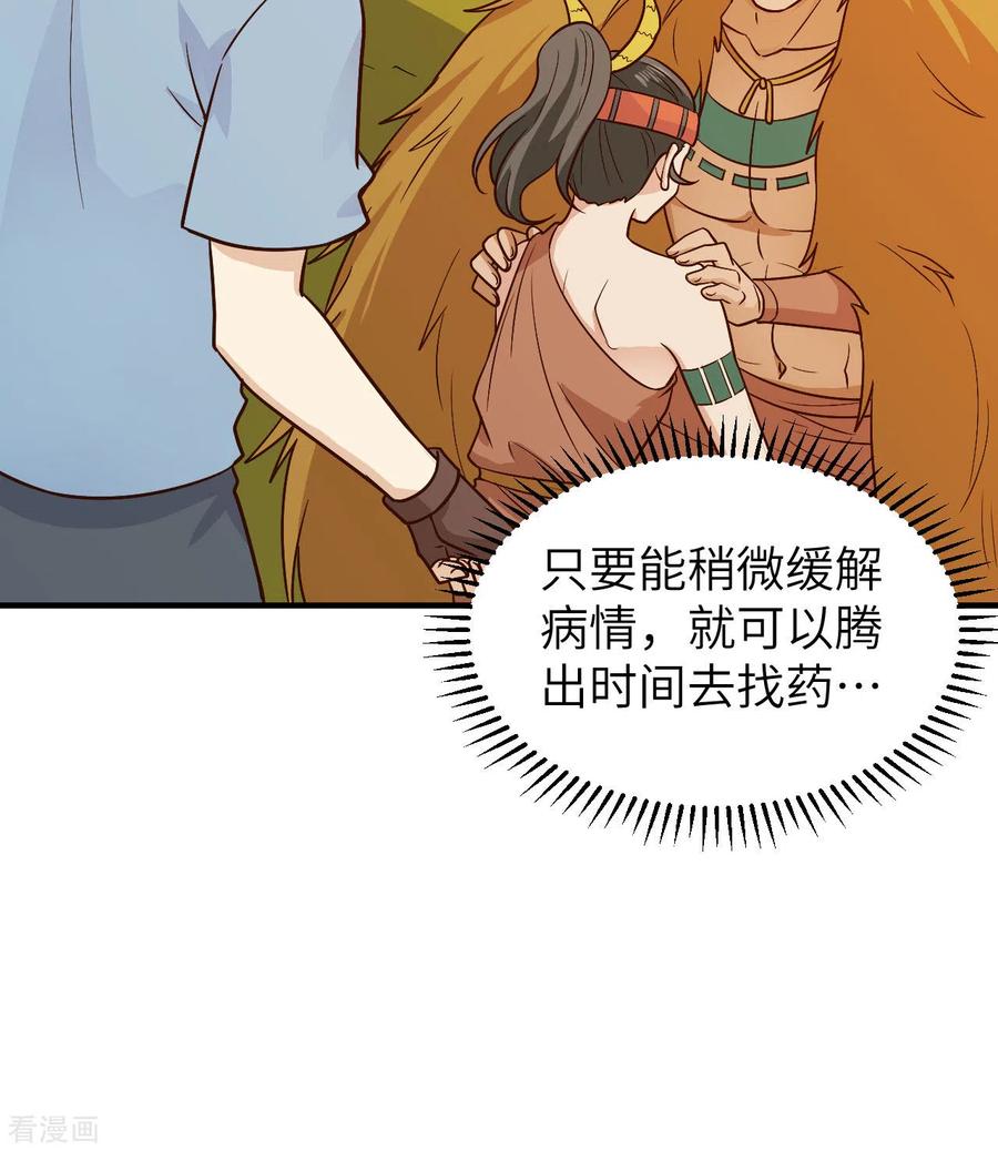 《荒岛余生之时空流浪纪》第184话 第12页
