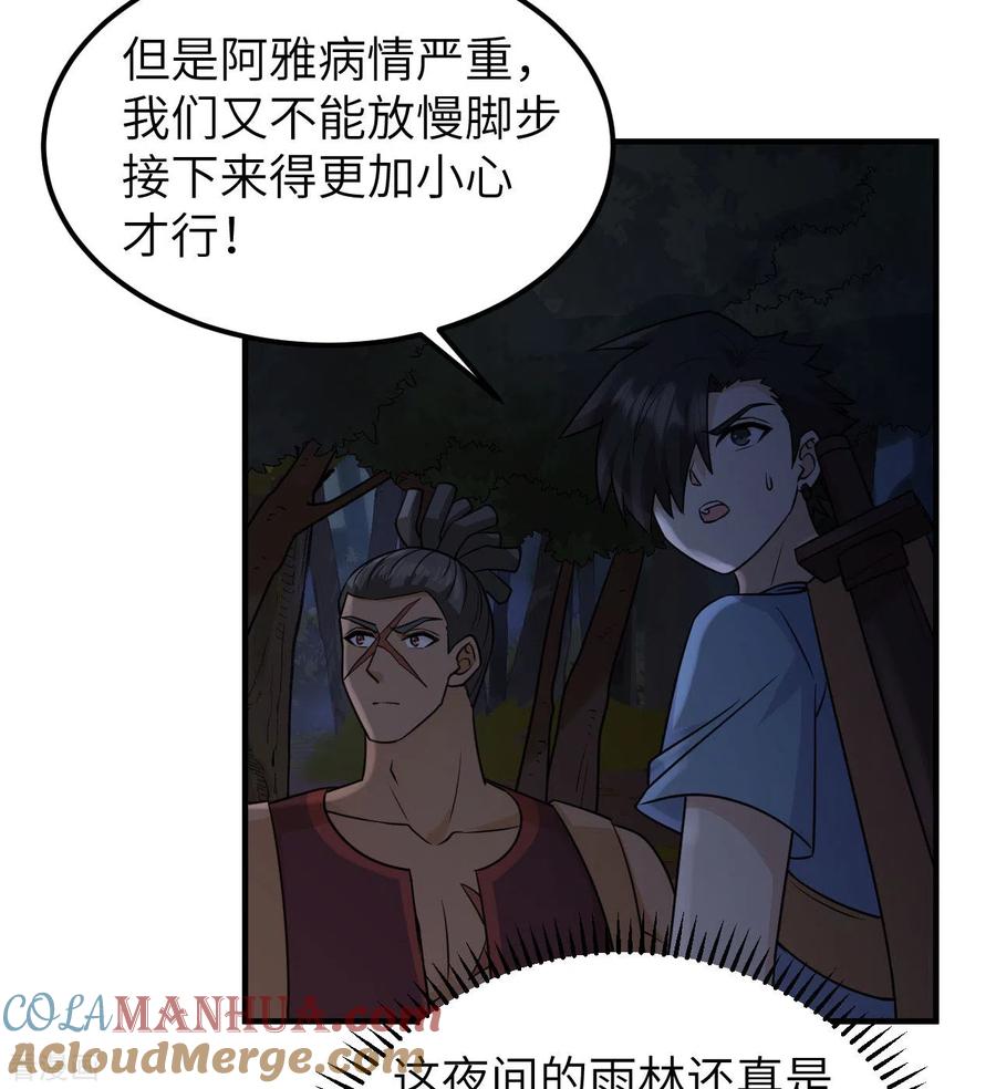 《荒岛余生之时空流浪纪》第184话 第37页