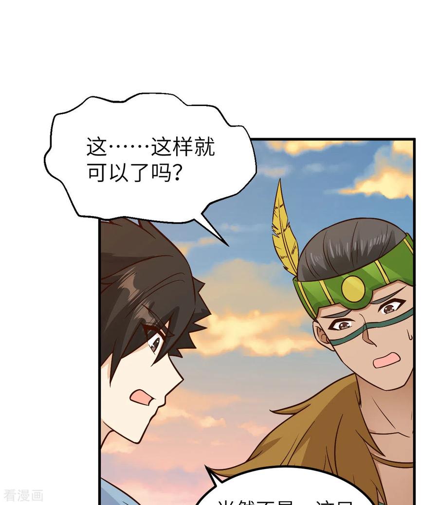 《荒岛余生之时空流浪纪》第184话 第17页