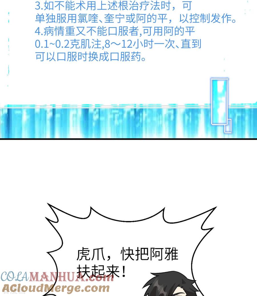 《荒岛余生之时空流浪纪》第184话 第10页