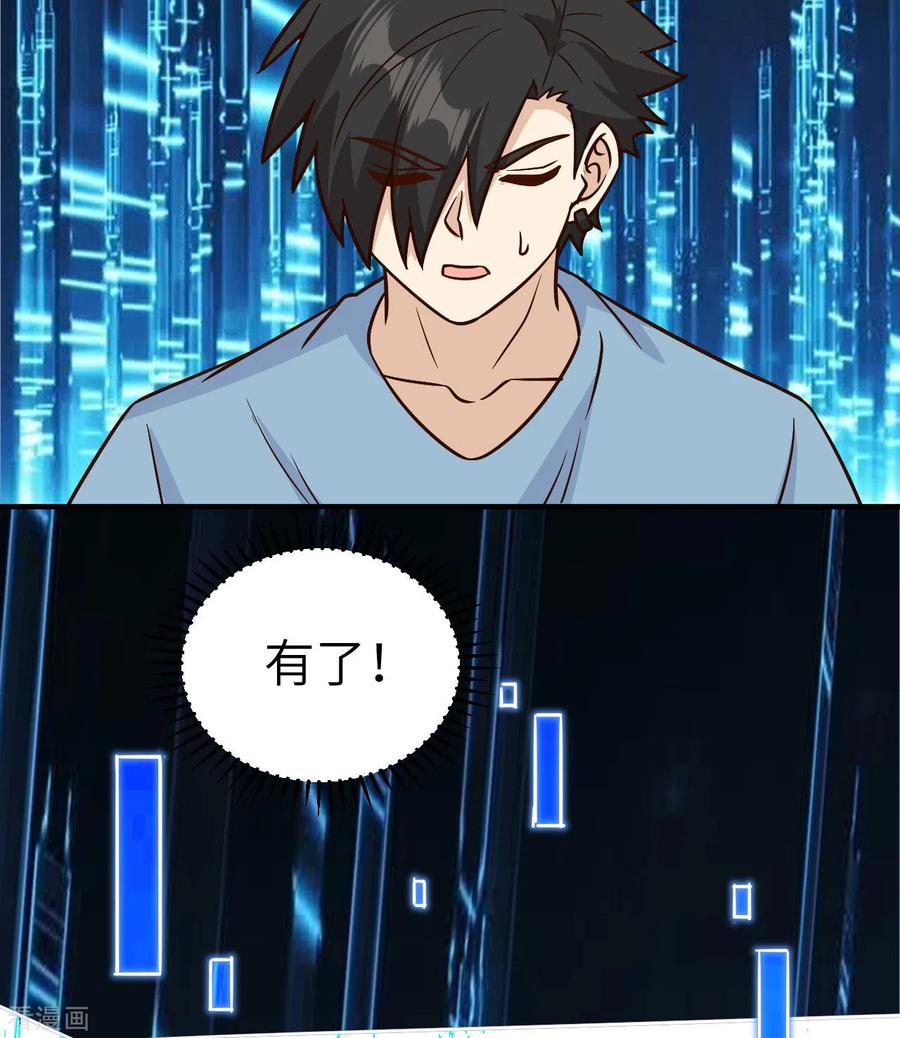 《荒岛余生之时空流浪纪》第184话 第6页