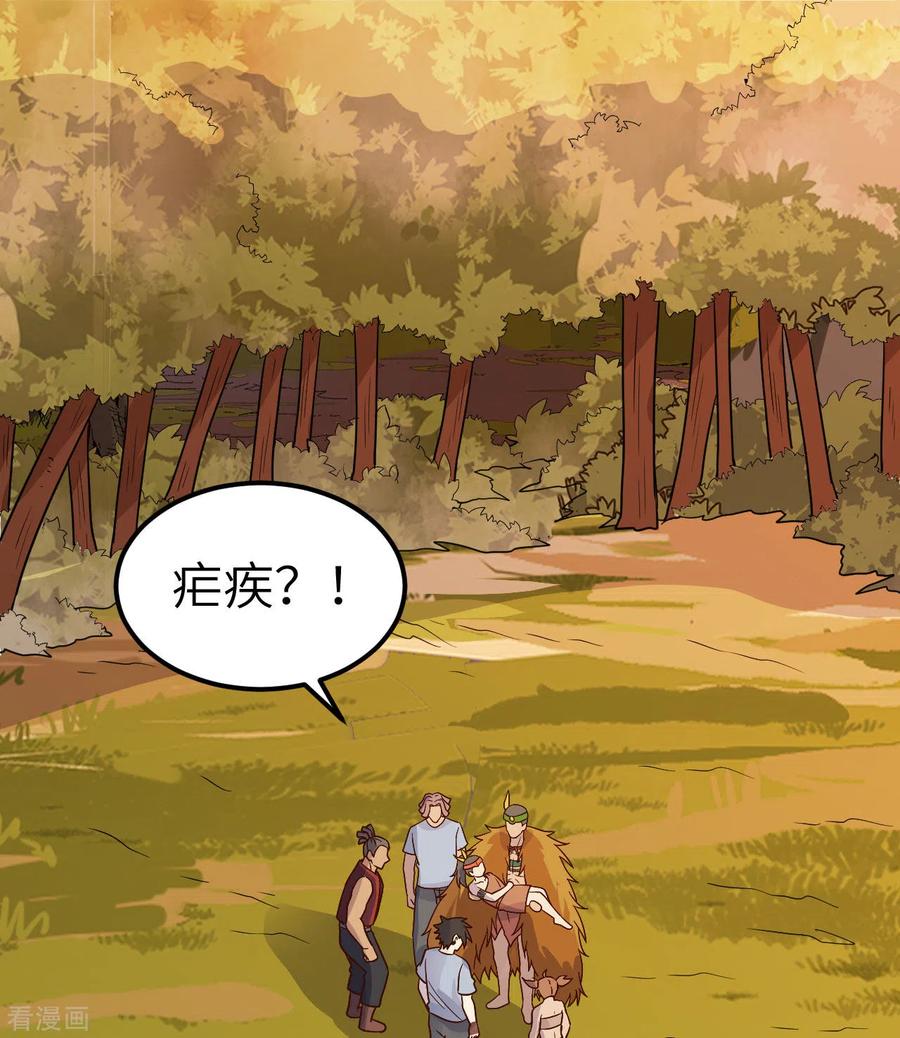 《荒岛余生之时空流浪纪》第184话 第2页