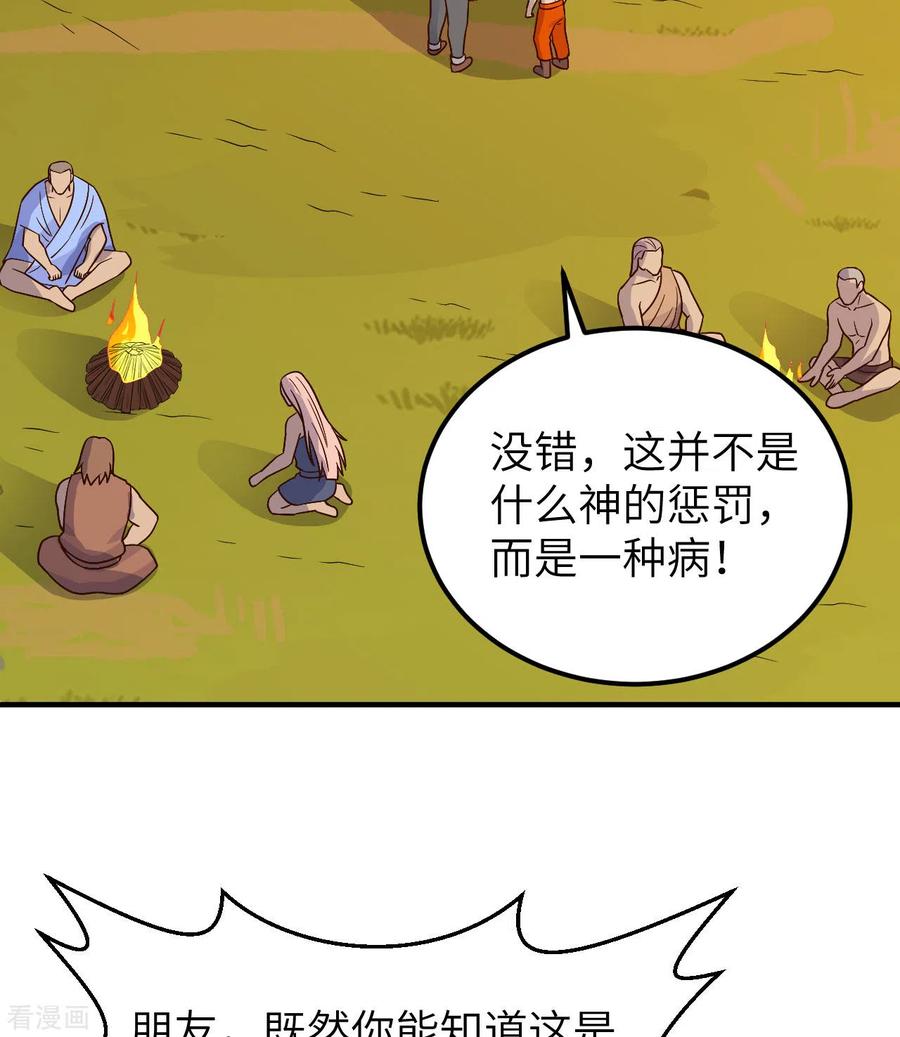《荒岛余生之时空流浪纪》第184话 第3页