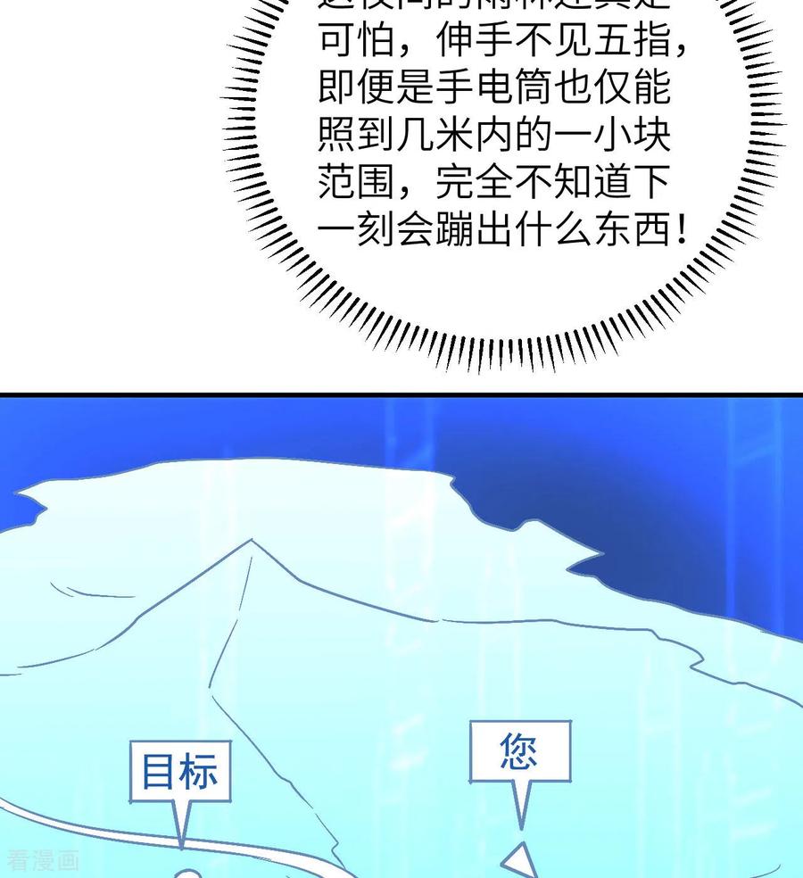 《荒岛余生之时空流浪纪》第184话 第38页