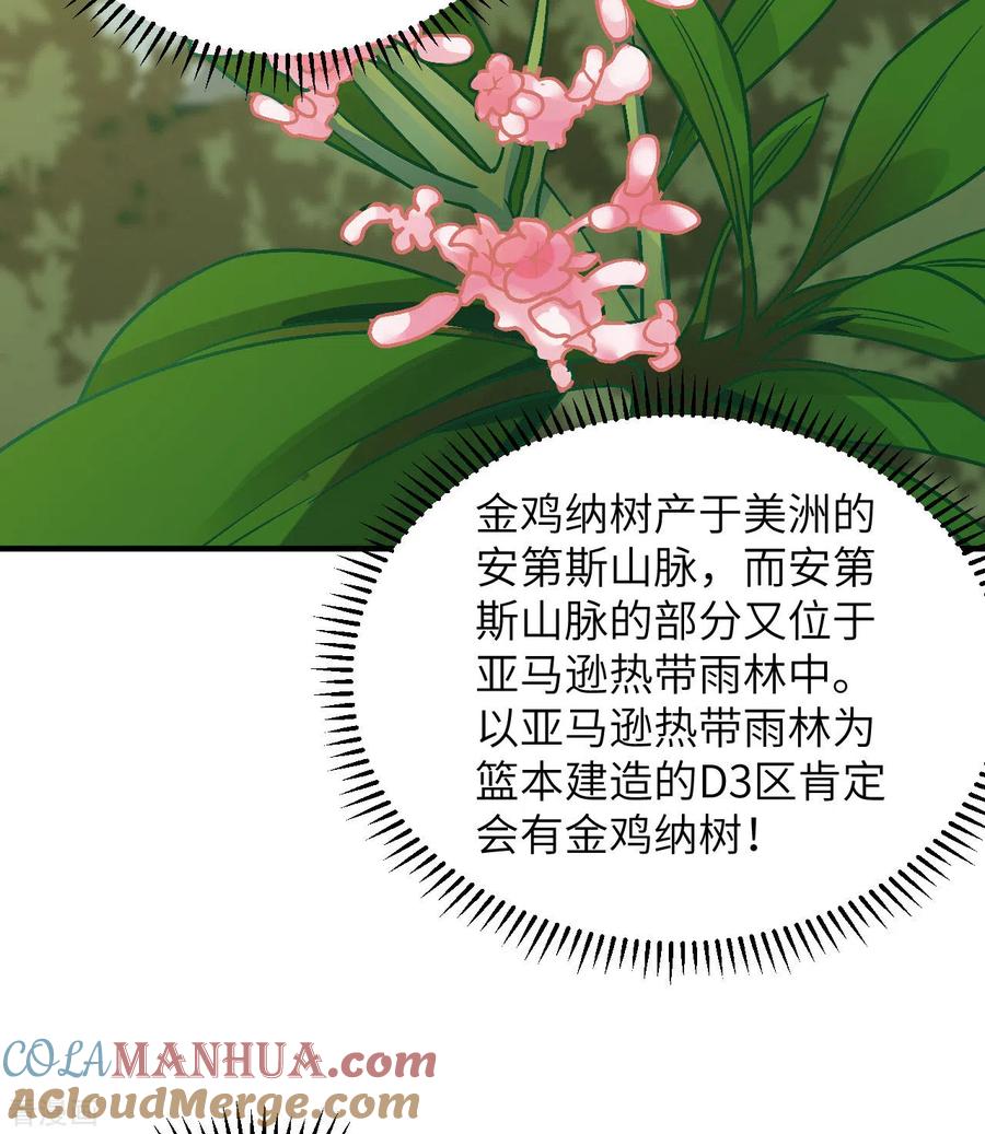 《荒岛余生之时空流浪纪》第184话 第22页