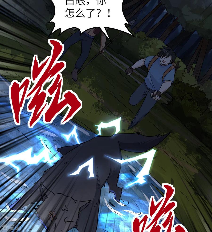 《荒岛余生之时空流浪纪》第184话 第44页