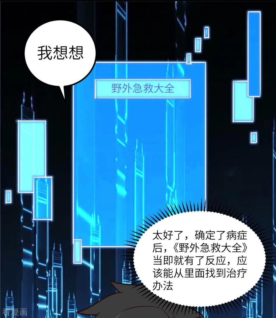 《荒岛余生之时空流浪纪》第184话 第5页