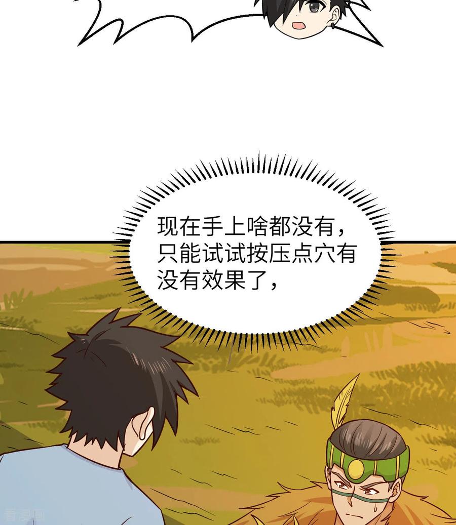 《荒岛余生之时空流浪纪》第184话 第11页