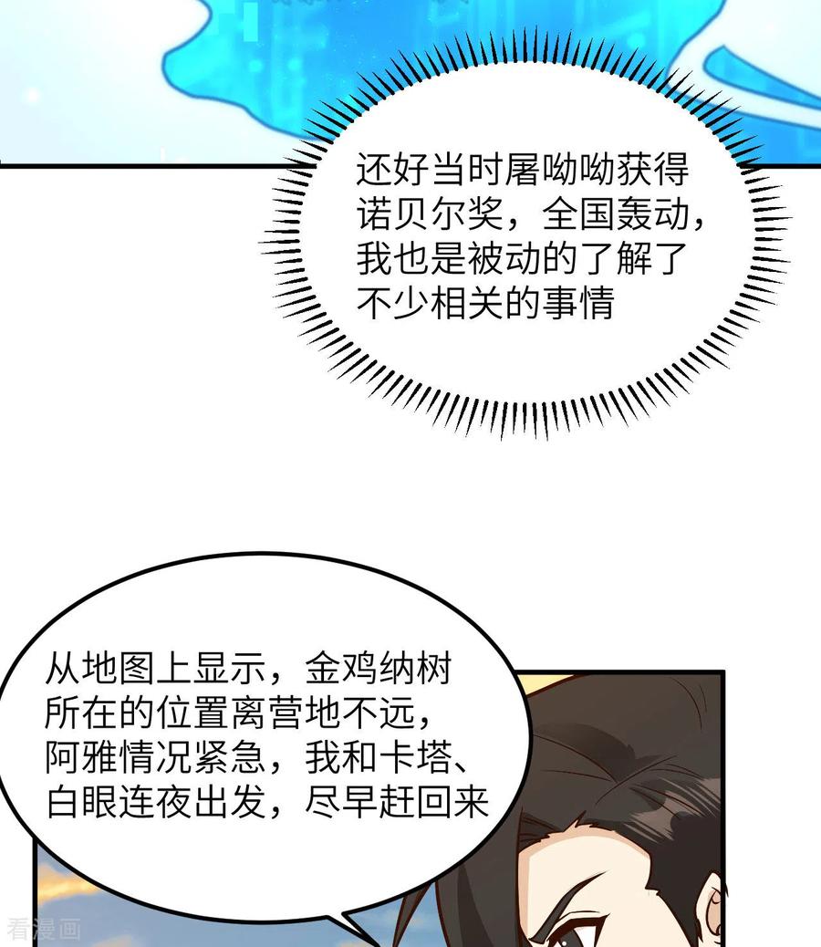 《荒岛余生之时空流浪纪》第184话 第24页