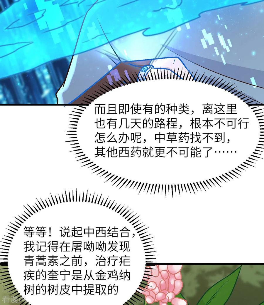 《荒岛余生之时空流浪纪》第184话 第21页