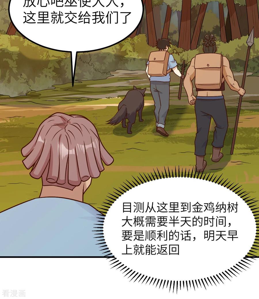 《荒岛余生之时空流浪纪》第184话 第26页